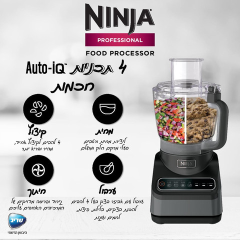 מעבד מזון עוצמתי Ninja נינג'ה Professional BN653