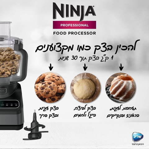מעבד מזון עוצמתי Ninja נינג'ה Professional BN653