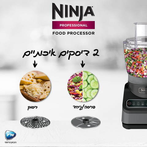 מעבד מזון עוצמתי Ninja נינג'ה Professional BN653