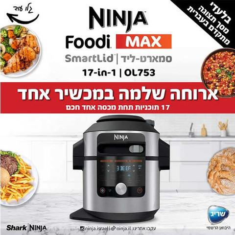 סיר לחץ Ninja Smart Lid OL753