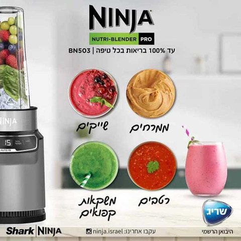 בלנדר שייקר מקצועי Ninja Auto IQ BN503