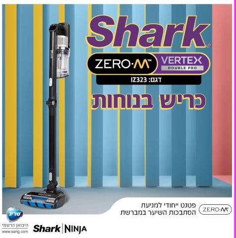 שואב אבק אלחוטי נטען כולל 2 סוללות Shark שארק Zero M Vertex Double Pro IZ323