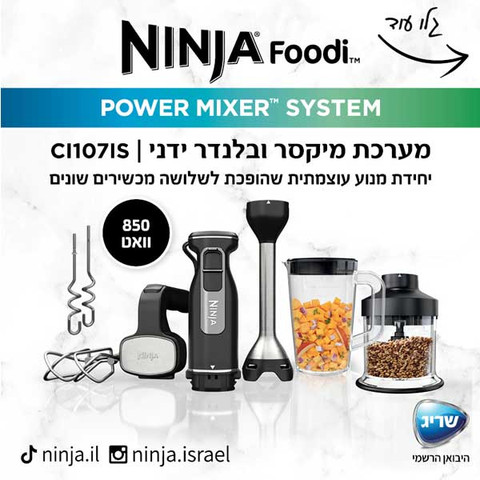 מעבד מזון משולב בלנדר ומיקסר יד Ninja נינג'ה Foodi CI107