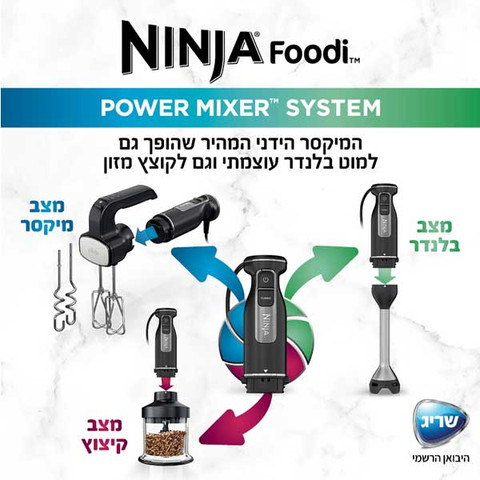 מעבד מזון משולב בלנדר ומיקסר יד Ninja נינג'ה Foodi CI107