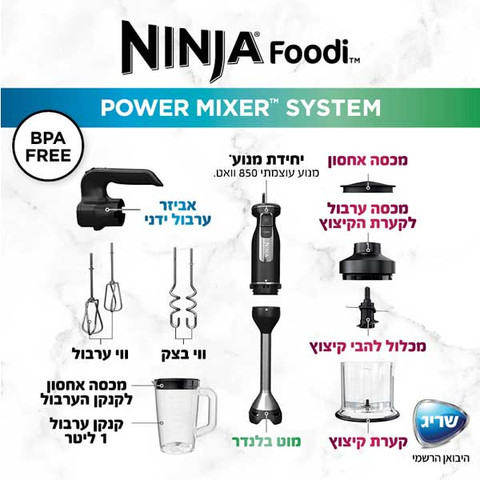 מעבד מזון משולב בלנדר ומיקסר יד Ninja נינג'ה Foodi CI107