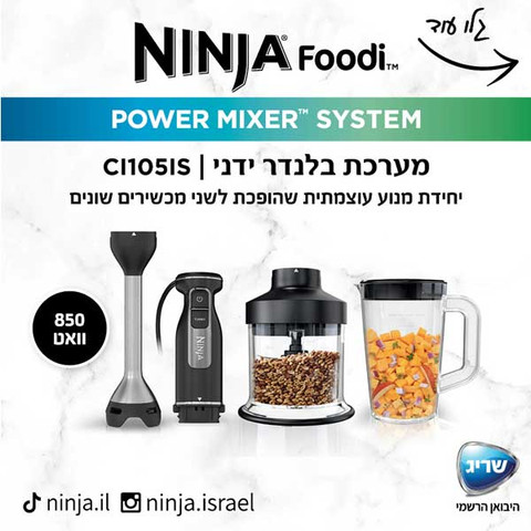 בלנדר מוט 3 ב-1 משולב מעבד מזון ידני וקנקן ערבול Ninja נינג'ה Foodi CI105
