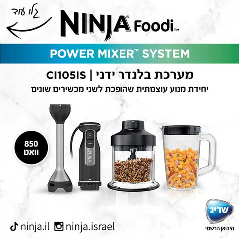בלנדר מוט 3 ב-1 משולב מעבד מזון ידני וקנקן ערבול Ninja נינג'ה Foodi CI105