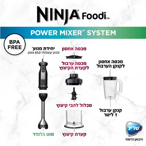 בלנדר מוט 3 ב-1 משולב מעבד מזון ידני וקנקן ערבול Ninja נינג'ה Foodi CI105
