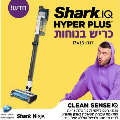שואב אבק אלחוטי נטען Shark שארק Zero M Hyper Plus IZ413