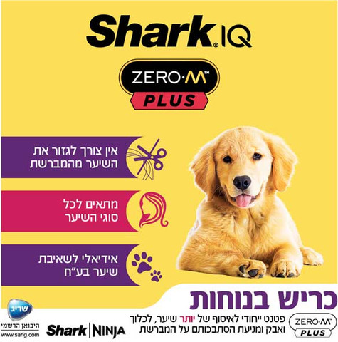 שואב אבק אלחוטי נטען Shark שארק Zero M Hyper Plus IZ413