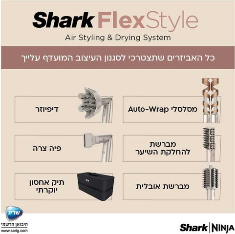 מעצב ומייבש שיער לכל סוגי השיער Shark FlexStyle HD443