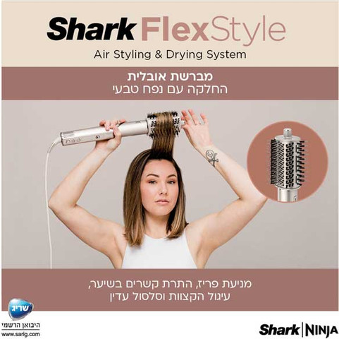מעצב ומייבש שיער לכל סוגי השיער Shark FlexStyle HD443