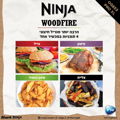 גריל חיצוני ומעשנה Ninja WoodFire Pro XL OG853