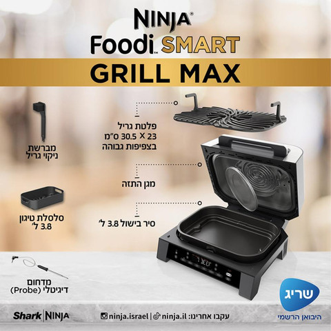 גריל חשמלי Ninja Foodi Smart Max DG553