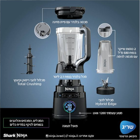 בלנדר שייקר עוצמתי 1200 וואט Ninja TB303 DETECT