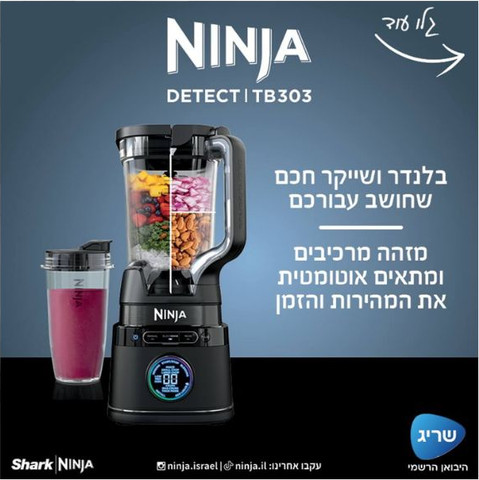 בלנדר שייקר עוצמתי 1200 וואט Ninja TB303 DETECT