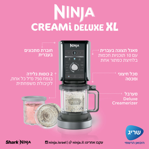 מכונת גלידה ביתית 750 מ"ל Ninja נינג'ה Deluxe XL NC503