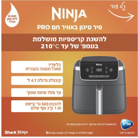 סיר טיגון ללא שמן 4.7 ליטר Ninja AF143 PRO