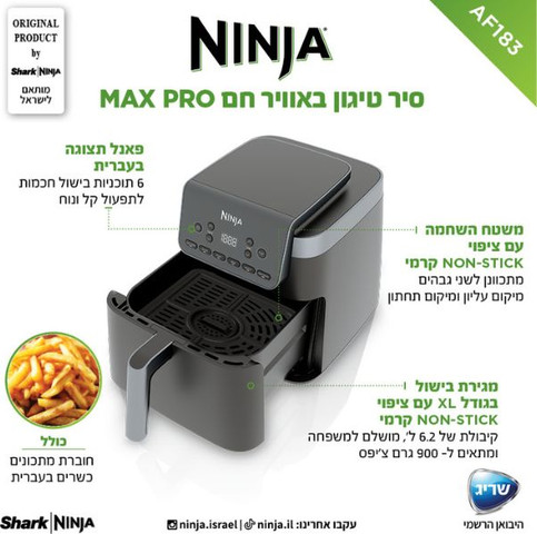 סיר טיגון דיגיטלי ללא שמן 6.2 ליטר Ninja נינג'ה Max Pro AF183