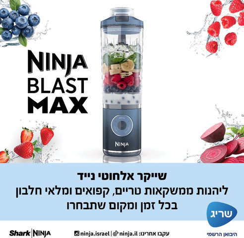 שייקר אלחוטי נייד Ninja נינג'ה Blast Max BC251 - כחול