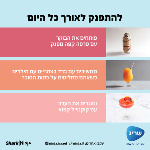 מכונת ברד ומשקאות קפואים Ninja נינג'ה Slushi MAX
