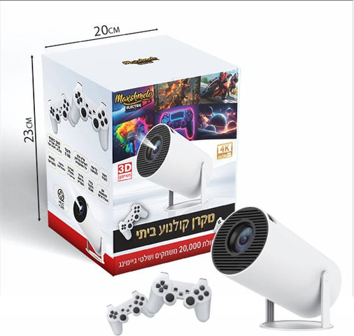 מקרן קולנוע ביתי חכם משולב עם קונסולת משחקים ו2 שלטי גיימיניג מבית המותג Marshmello Electric לבן