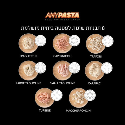 מכונת פסטה חשמלית ANYPASTA מבית Food appeal