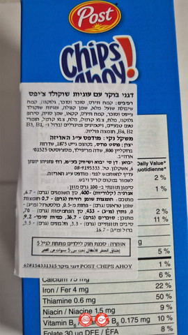 Chips Aohy Cereal צ'יפס אוהוי דגני בוקר