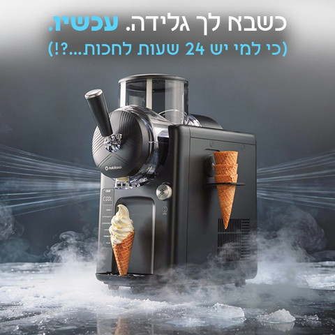 מכונת גלידה וברד Nutricook נוטריקוק Frost NC-FRS330K
