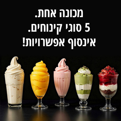 מכונת גלידה וברד Nutricook נוטריקוק Frost NC-FRS330K