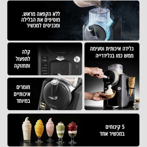 מכונת גלידה וברד Nutricook נוטריקוק Frost NC-FRS330K
