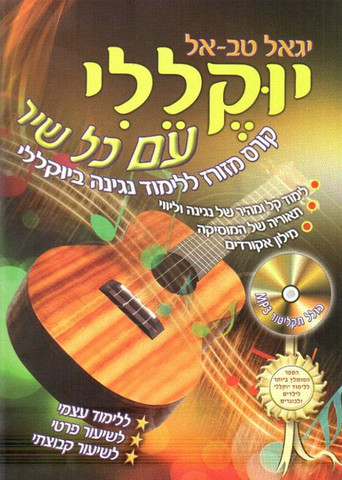 ספר לימוד ליוקללה, יוקללי עם כל שיר