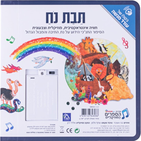 ספר מדבר נוח והמבול