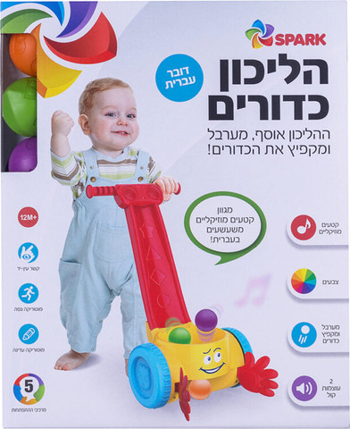 הליכון כדורים אינטראקטיבי דובר עברית - Spark