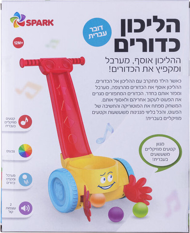 הליכון כדורים אינטראקטיבי דובר עברית - Spark