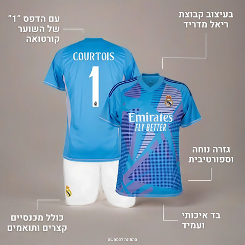 חליפת כדורגל קורטואה ריאל מדריד לילדים – חליפה, גרביים וסרט קפטן