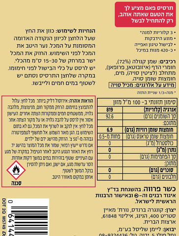 תרסיס על בסיס שמן קנולה