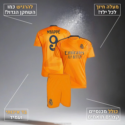 חליפת כדורגל לילדים – אמבפה ריאל מדריד (כתום)