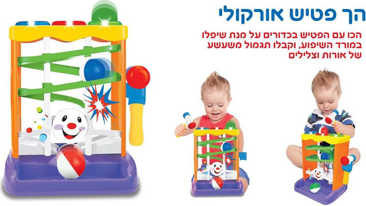 הך פטיש אורקולי - KIDDIELAND