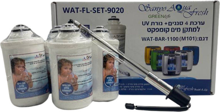 ערכת 4 סננים + נורת UV, למתקן מים קומפקט דגם WAT- BAR- 1100 (M101), WAT-FT-SET-9020