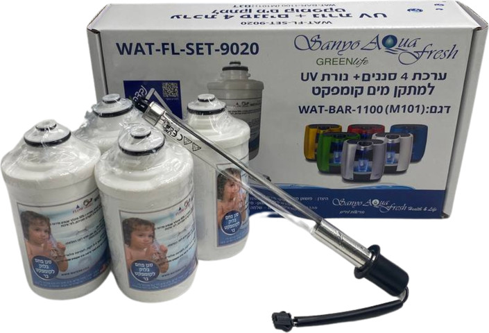 ערכת 4 סננים + נורת UV, למתקן מים קומפקט דגם WAT- BAR- 1100 (M101), WAT-FT-SET-9020