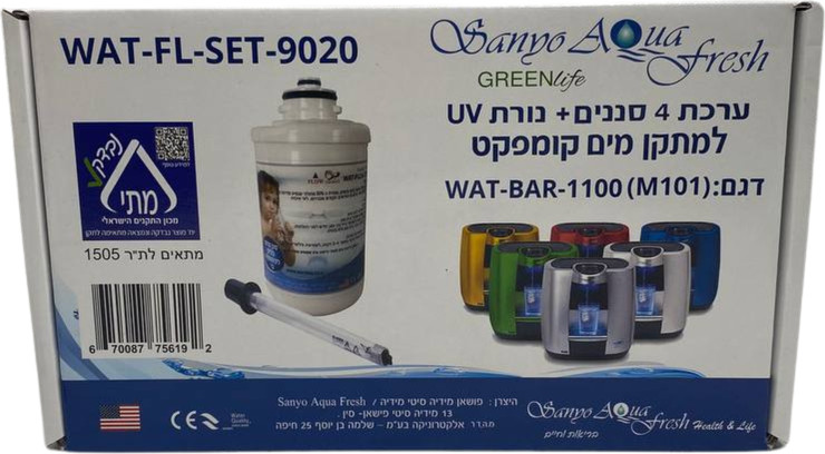 ערכת 4 סננים + נורת UV, למתקן מים קומפקט דגם WAT- BAR- 1100 (M101), WAT-FT-SET-9020