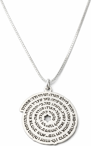 שרשרת כסף 925 "מזמור לתודה"  בחריטה מעגלית