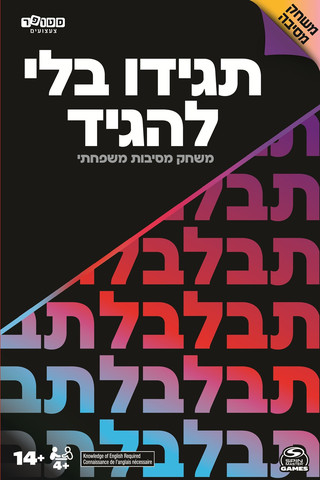 תגידו בלי להגיד - סטופר