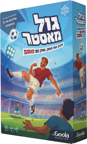 גול מאסטר - Goola