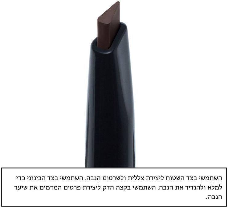 עיפרון גבות זוויתי ללא חידוד עם מברשת - CHOCOLATE
