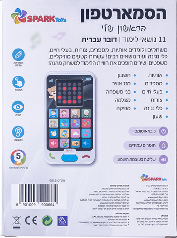 הסמארטפון הראשון שלי