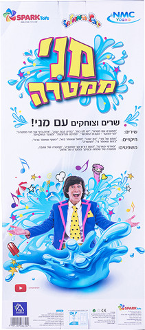 מני ממטרה-בובה אינטרקטיבית