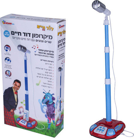 מיקרופון קריוקי דוד חיים