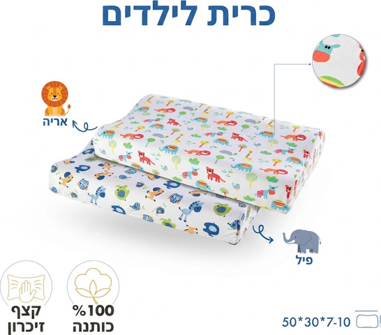 כרית שינה אורטופדית VISCO לילדים – Memory Foam לתמיכה מושלמת
